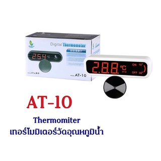 ส่งไว! Digital Thermometer LCD JENECA รุ่น AT-10 เทอร์โมมิเตอร์ดิจิตอล จุ่มน้ำได้ เครื่องวัดอุณหภูมิตู้ปลา ราคาพิเศษ