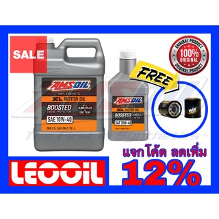 Amsoil XL Boosted SAE 10w-40 น้ำมันเครื่องสังเคราะห์แท้100% เกรดพรีเมี่ยม ค่าความหนืด 10w 40 (10w40) ชุด4+1ควอท แถมกรอง