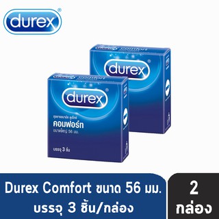 Durex Comfort ดูเร็กซ์ คอมฟอร์ท ขนาด 56 มม บรรจุ 3 ชิ้น [2 กล่อง] ถุงยางอนามัย ผิวเรียบ condom ถุงยาง