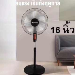 Moidnei พัดลม 16 นิ้ว 5ใบพัด (สีดำ) พัดลมตั้งพื้น พัดลมตั้งโต๊ะ พัดลมตั้งโต้ะ พัดลมตั้งพื้่น พัดลมระบายอากาศ