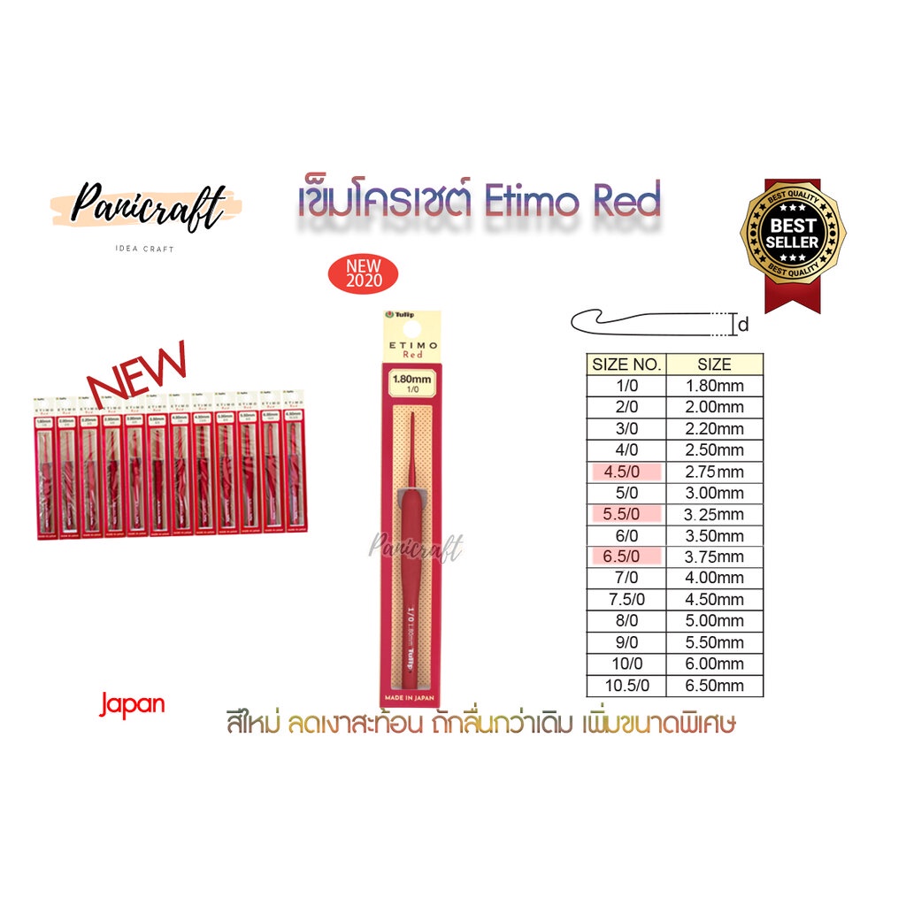 ทิวลิบTulipเข็มโครเชต์รุ่นRedด้ามสีแดงด้ามนุ่มออกแบบลดการเมื่อยล้าคุ้มเบาลื่นนุ่ม