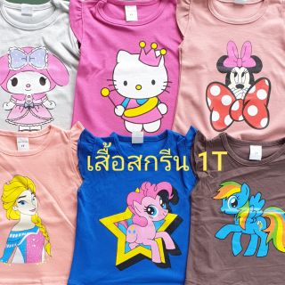 เสื้อยืดเด็กสกรีน 1 ขวบ เสื้อสกรีนลาย