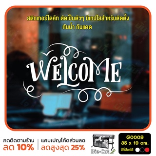 สติ๊กเกอร์ติดกระจก สติกเกอร์หน้าร้าน WELCOME ขนาด 35x19 cm (G0009) ป้าย สติกเกอร์ สติ๊กเกอร์ กาแฟ ร้านกาแฟ ยินดีต้อนรับ