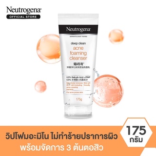 Neutrogena deep clean acne foaming cleanser ทุกขนาด