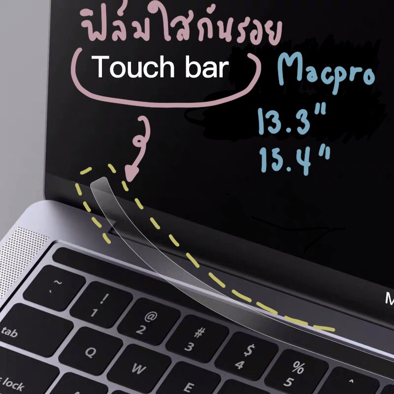 ฟิล์มกันลอยทัชบาร์ MacBook Pro🇹🇭พร้อมส่งในไทย🇹🇭 ฟิล์มใสกันรอยแถบ Macbook Touchbar 13" , 15"  Touch B