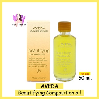 🌼EXP.10/2024🌼Aveda Beautifying Composition 50ml  ออยล์สำหรับผิวกาย