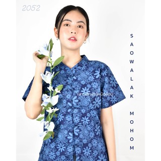 รหัส 2052 เสื้อม่อฮ่อม หม้อห้อมพิมพ์ลาย คอจีนเข้ารูปผู้หญิง อย่างดี จากโรงงานผลิต  ลายดอกบานไม่รู้โรย