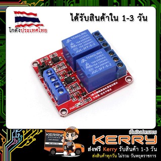 Module รีเลย์ Relay 12V 2 Channel (สีแดง) Isolation High And Low Trigger