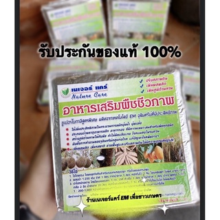 เนเจอร์แคร์🌱1 กิโลกรัม