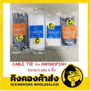 CABLE TIE เคเบิ้ลไทร์ หนวดกุ้ง 6นิ้ว 8นิ้ว  ยี่ห้อSWDRDFISH