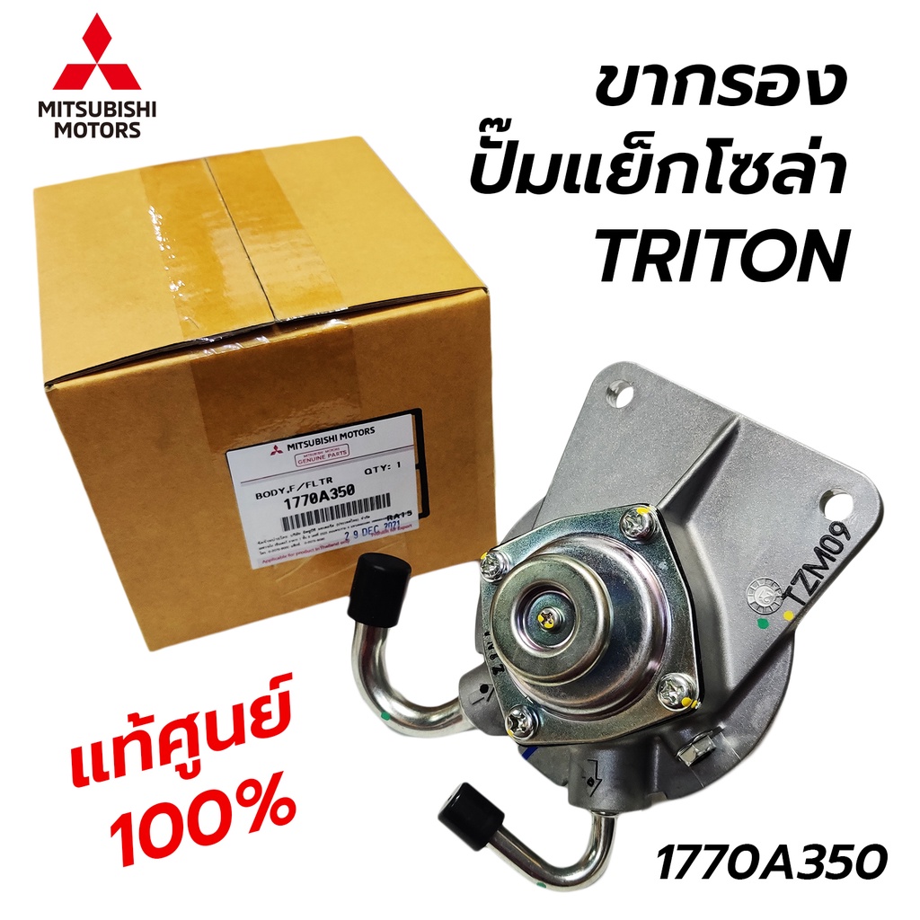 ขากรองโซล่า ปั๊มแย็กโซล่า MITSUBISHI TRITON, PAJERO SPORT 4D56 16V 4M41 (แท้ศูนย์ 100%) 1770A350