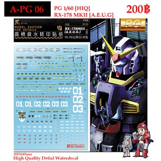 ดีคอลน้ำ [ARTISANS CLUB] A-PG 06 RX-178 MKII [A.E.U.G] [HIQ] PG 1/60 WATER DECAL APG06 PG06