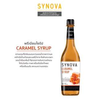 น้ำเชื่อม : SYNOVA Caramel Syrup 830ml