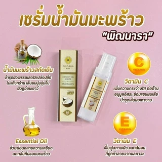 [ขายดีที่สุด] Pinnara Coconut Oil Serum พิณนาราเซรั่มน้ำมันมะพร้าวสะกัดเย็น บำรุงผิว