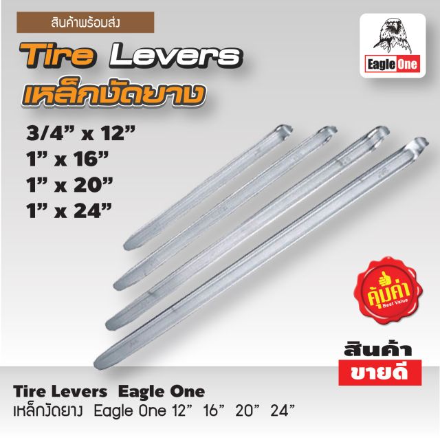 เหล็กงัดยาง ถูกที่สุดในshopee​ 1ตัว