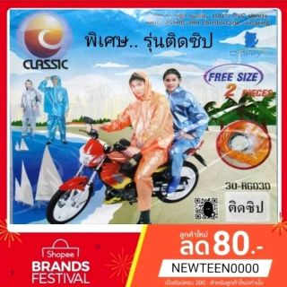 เสื้อกันฝน ชุดกันฝนคลาสสิค​⭐ไซส์ใหญ่พิเศษ​ XXL⭐รุ่นเพิ่มซิป