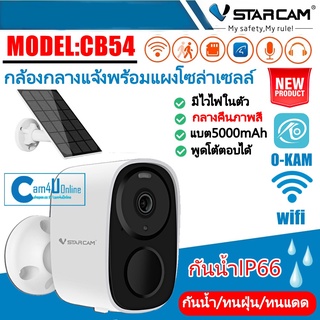 Vstarcam กล้องวงจรปิดกล้องรักษาความปลอดภัยพลังงานแสงอาทิตย์กลางแจ้งพร้อมแผงโซล่าเซลล์ รุ่นCB54 ใหม่ล่าสุด