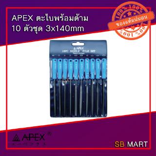 APEX ตะไบพร้อมด้าม 10 ตัวชุด ตะไบเลี่ยมพระ 3x140mm