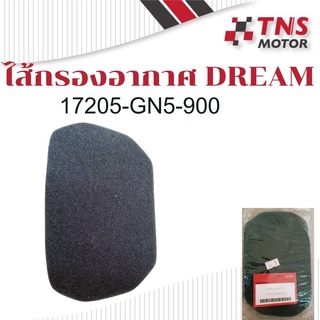 ไส้กรอง อากาศ ไส้กรองอากาศ   17205-GN5-900 HONDA DREAM