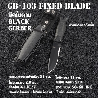 GB-103-106 มีดใบตาย มีดเดินป่า มีดแคมปิ้ง Outdoor Tools Fixed Blade