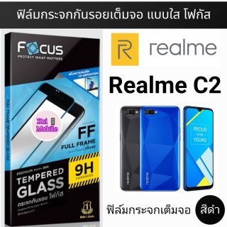 Focus ฟิล์ม​กระจก 👉เต็มจอ​👈 ​
Realme​ C2