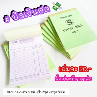 บิลเงินสด#บิล#บิลเงินสด#ใบเสร็จรับเงิน#บิล#CASHBILL