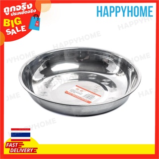 ​​​​​​​ชามสแตนเลส ถาดสแตนเลส22 ซม. A9-9069022 Stainless Steel Round Plate 410RLTP22 (0.6)