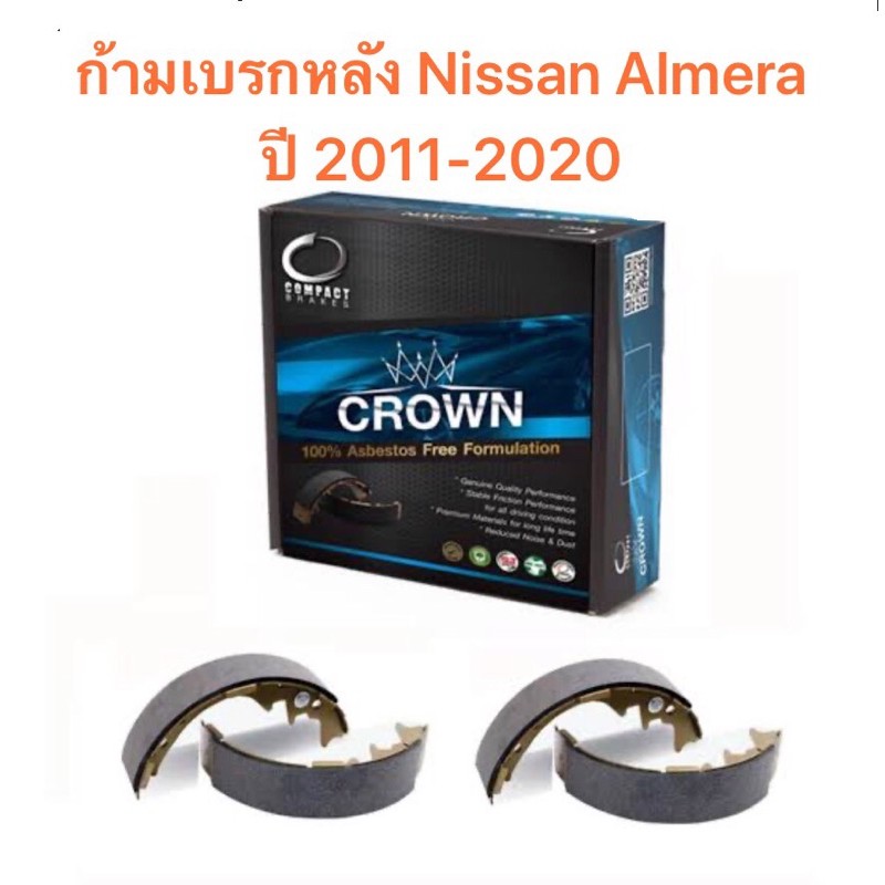 ก้ามเบรกหลัง Compact crown สำหรับรถ Nissan Almera ปี 2011-2020  <ส่งฟรี มีของพร้อมส่ง>