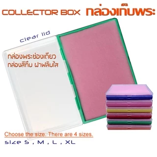 กล่องพระช่องเดียว flip collector box(clear lid) ถาดสีทึบ ฝาฟลิปใส 4 Size สะสมพระเหรียญ เครื่องประดับ