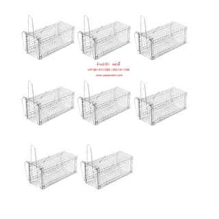 (8กรง) papamami กรงดักหนู 5นิ้วx11นิ้วx5นิ้ว สีเงิน แข็งแรง ทนทาน กรงดักกระรอก กับดักหนู ที่ดักหนู
