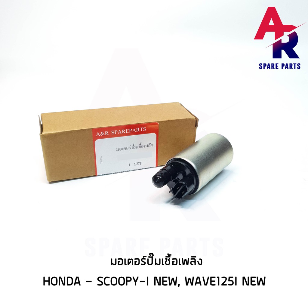 ลดราคา (ติดตามลด 200 บาท) มอเตอร์ปั๊มติ๊ก HONDA - SCOOPY I NEW WAVE125I NEW มอเตอร์ปั๊มน้ำมันเชื้อเพลิง เวฟ125i ใหม่ #ค้นหาเพิ่มเติม กุญแจล็อคเบาะ KAWASAKI คอยล์ใต้ถัง คอยล์จุดระเบิด คันสตาร์ท Kick Starter แผ่นชาร์จ HONDA - NOVA