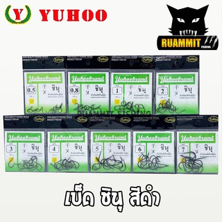เบ็ด ชินุ YUHOO แบบก้นแบน ของแท้ Made in Japan