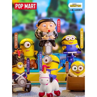 [แบบแยก] POP MART Minions Riders series ลิขสิทธิ์แท้ 💛 มินเนี่ยน Despicable Me ของเล่น Minion Toy Popmart