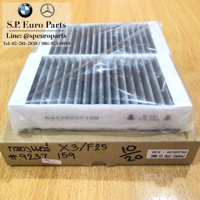 กรองแอร์ ไส้กรองแอร์ กรองอากาศแอร์ (ชิ้นเล็ก) BMW รุ่น X3 F25,X4 F26 เบอร์ 64119237159