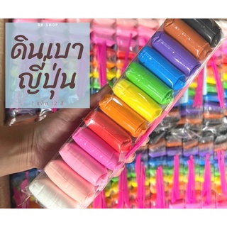 ดินเบาญี่ปุ่น 1 เซต มี12สี ดินเบา พร้อมอุปกรณ์3ชิ้น