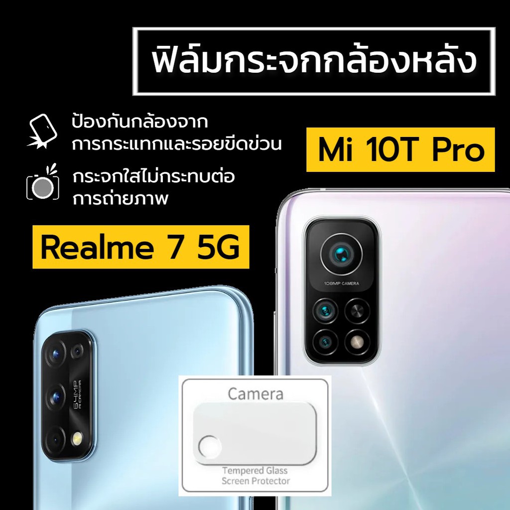 ฟิล์มกระจกกล้องหลัง Xiaomi Mi 10T Pro / Mi 10T / Narzo 30 Pro ฟิล์มกันรอยกล้องหลัง ฟิล์มกระจก ฟิล์มก