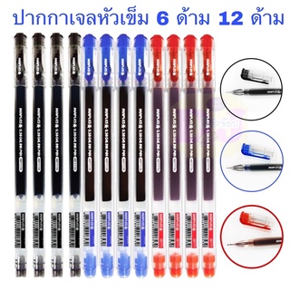 ปากกาเจลหัวเพชร  Maples 777A Gel ink Pen ปากกาเจลหัวเข็ม เส้นเล็ก Maple หมึกสีน้ำเงิน/ดำ/แดง เส้นเล็ก ขนาดเส้น 0.38 mm
