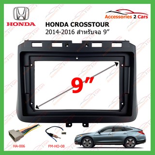 หน้ากากเครื่องเล่น  HONDA CROSSTOUR ปี 2014-2016 ขนาดจอ 9 นิ้ว รหัสHO-161N