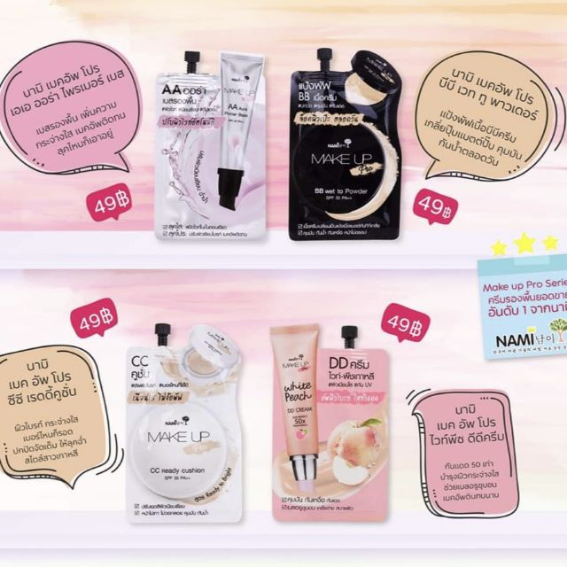 ครีมซอง นามิ  NAMI  AAออร่า BBซองดำ CCซองขาว DDไวท์พีช