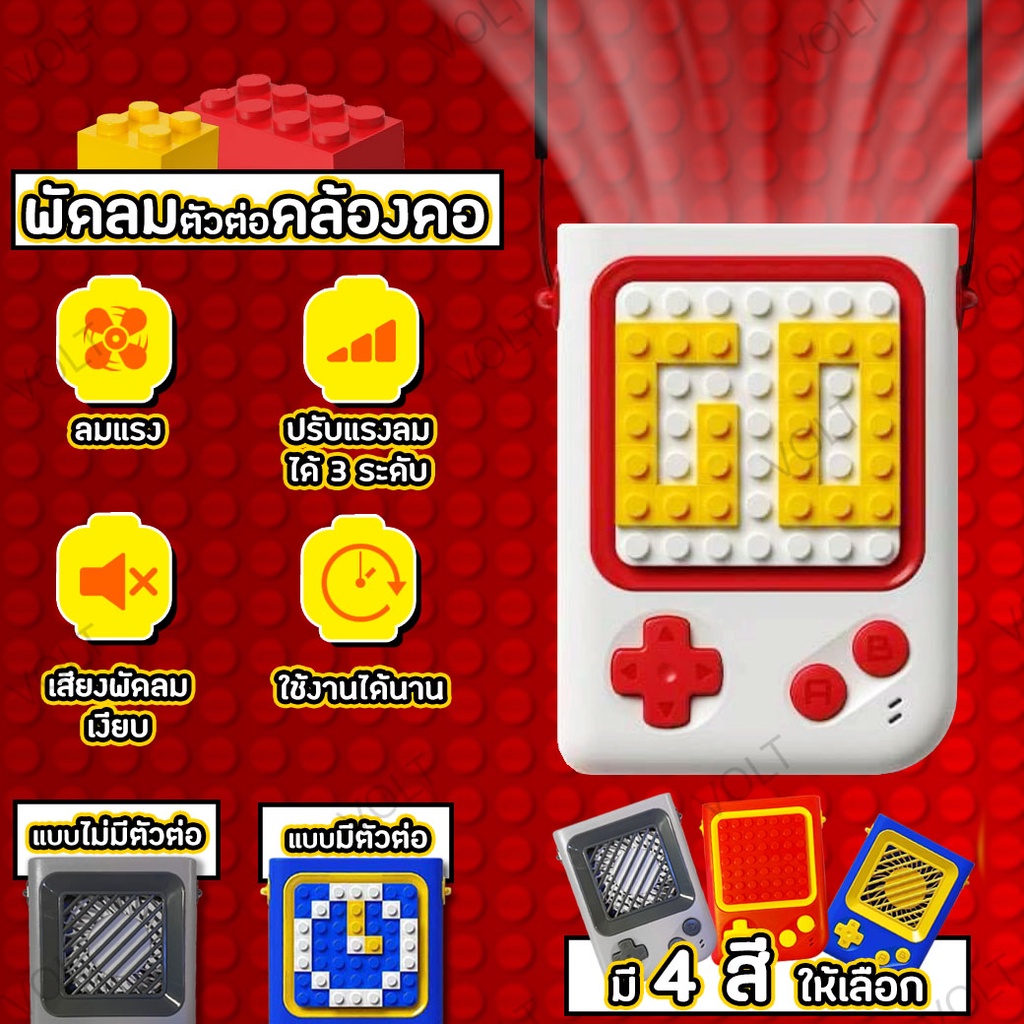 POP FAN พัดลมพกพา มีตัวต่อเลโก้ DIY พัดลมคล้องคอ ไม่ต้องถือ / มีขาตั้ง ปรับความแรงได้ 3 ระดับ มี 4 สี