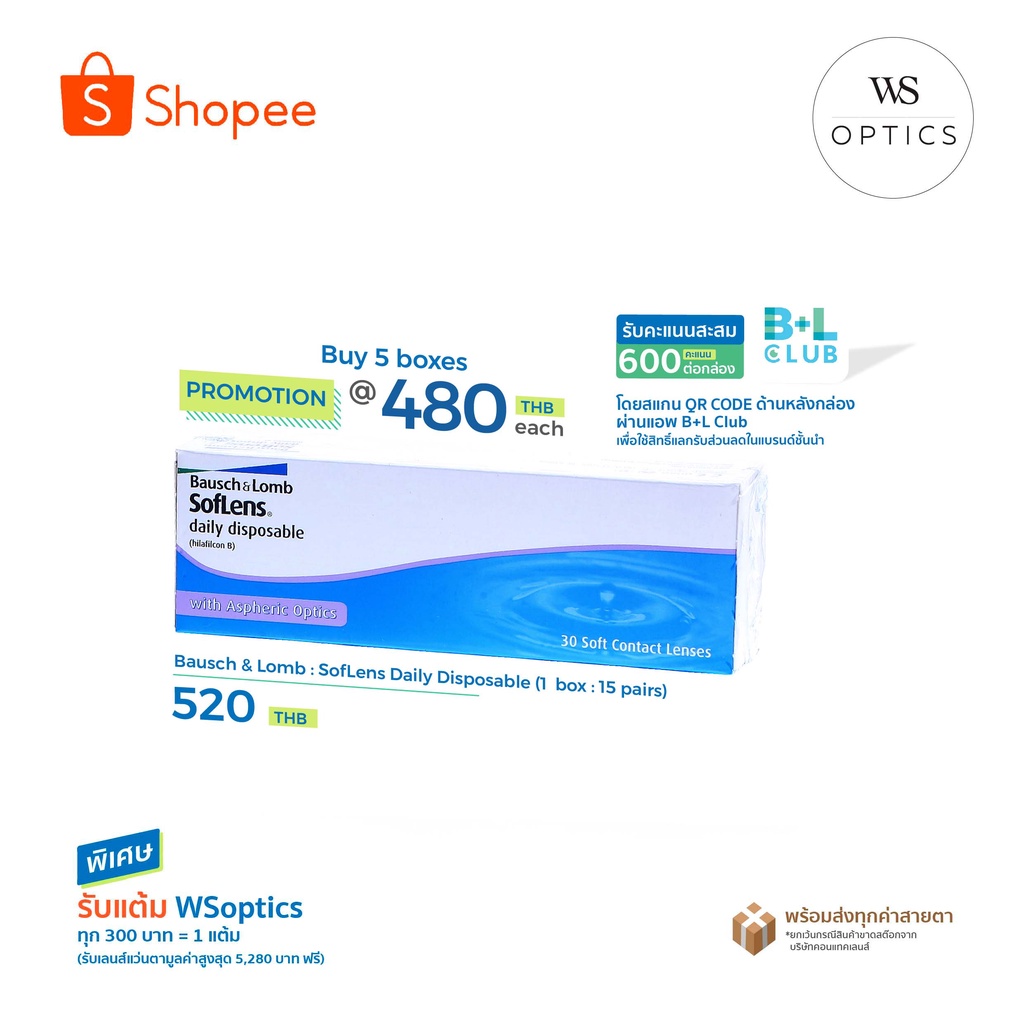Bausch & Lomb : SofLens Daily Disposable คอนแทคเลนส์รายวัน (1 Box : 15 ...