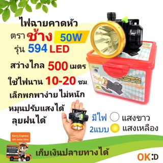 ไฟฉายคาดหัวตราช้าง 594 LED สวิทซ์หมุนหรี่-เร่ง (N)