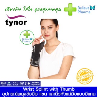 TYNOR E-44 อุปกรณ์พยุงข้อมือ แขน และนิ้วหัวแม่มือแบบมีแกน (Wrist Splint with Thumb) "สินค้าพร้อมส่ง"