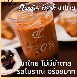 Richshop Slandar Thai TEA สแลนด้าชาไทยSlandar drink   สแลนด้า ชาไทย ชานมไร้น้ำตาล ทานแล้วไม่อ้วน หอมอร่อย เหมือนชารสเข็น