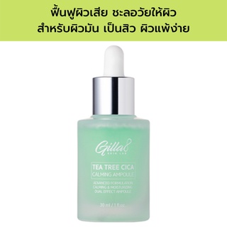 Gilla8 Tea Tree Cica Calming Ampoule 30 ml. แอมพูลเกรด Premium กู้ผิวเสียจากสิว ลดปัญหาการเกิดรอยแผลนูน ชะลอริ้วรอย