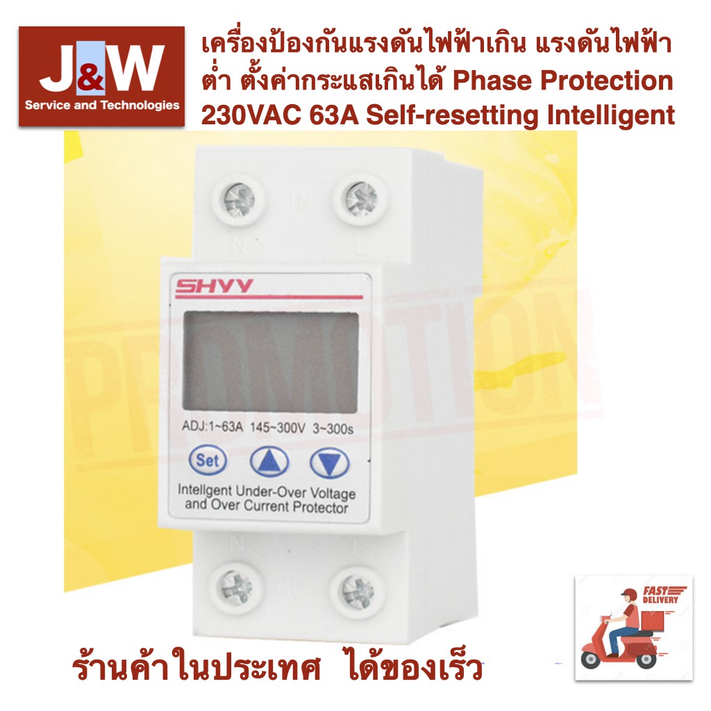 เครื่องป้องกันแรงดันไฟฟ้าเกิน แรงดันไฟฟ้าต่ำ ตั้งค่ากระแสเกินได้ Phase Protection 230VAC 63A Self-resetting LCD Version