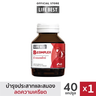 Life Best B complex ไลฟ์เบสต์ วิตามินบี รวม (40 แคปซูล)