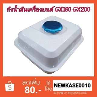 ถังน้ำมัน ฝาถัง กรองบน กรองล่าง เครื่องยนต์ Honda GX160 GX200 5.5แรง 6.5แรง