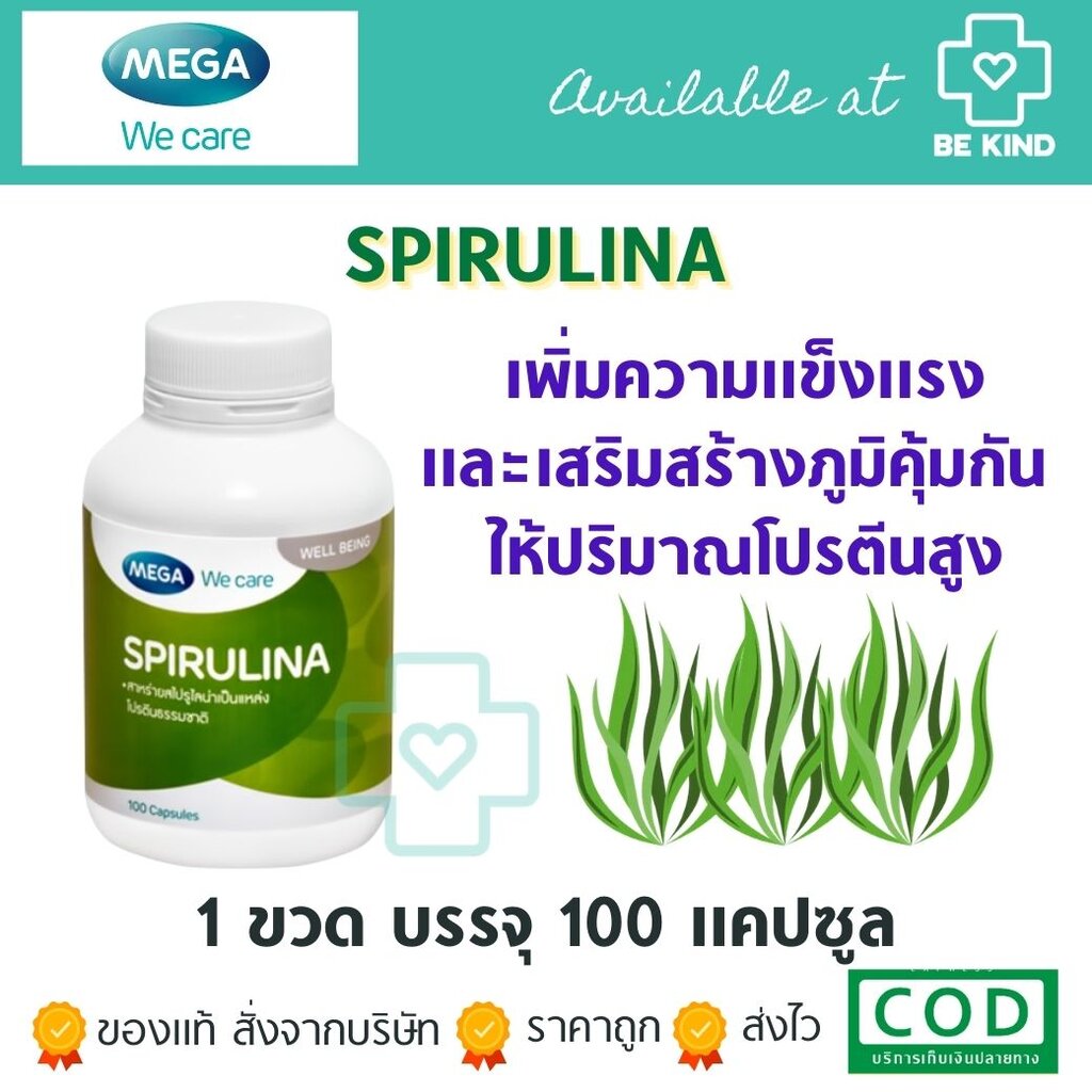 Mega Spirulina 100 Caps. เมก้า สไปลูลีน่า 100 แคปซูล | Shopee Thailand