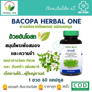 BACOPA 60 CAPSULES HERBAL ONE พรมมิ